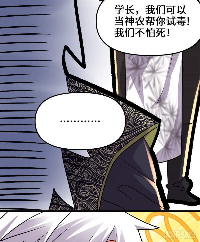 我修的可能是假仙韩漫全集-第128话 药不能乱吃！无删减无遮挡章节图片 