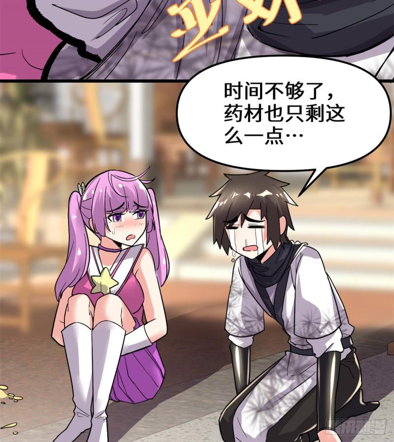 我修的可能是假仙韩漫全集-第128话 药不能乱吃！无删减无遮挡章节图片 