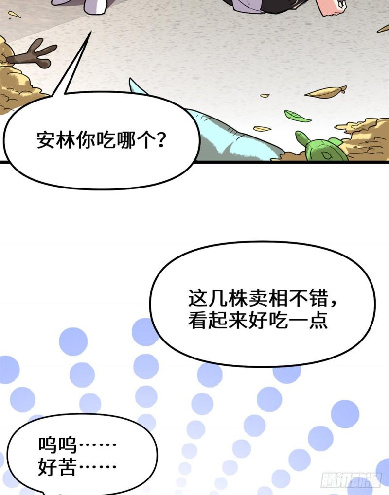 我修的可能是假仙韩漫全集-第128话 药不能乱吃！无删减无遮挡章节图片 