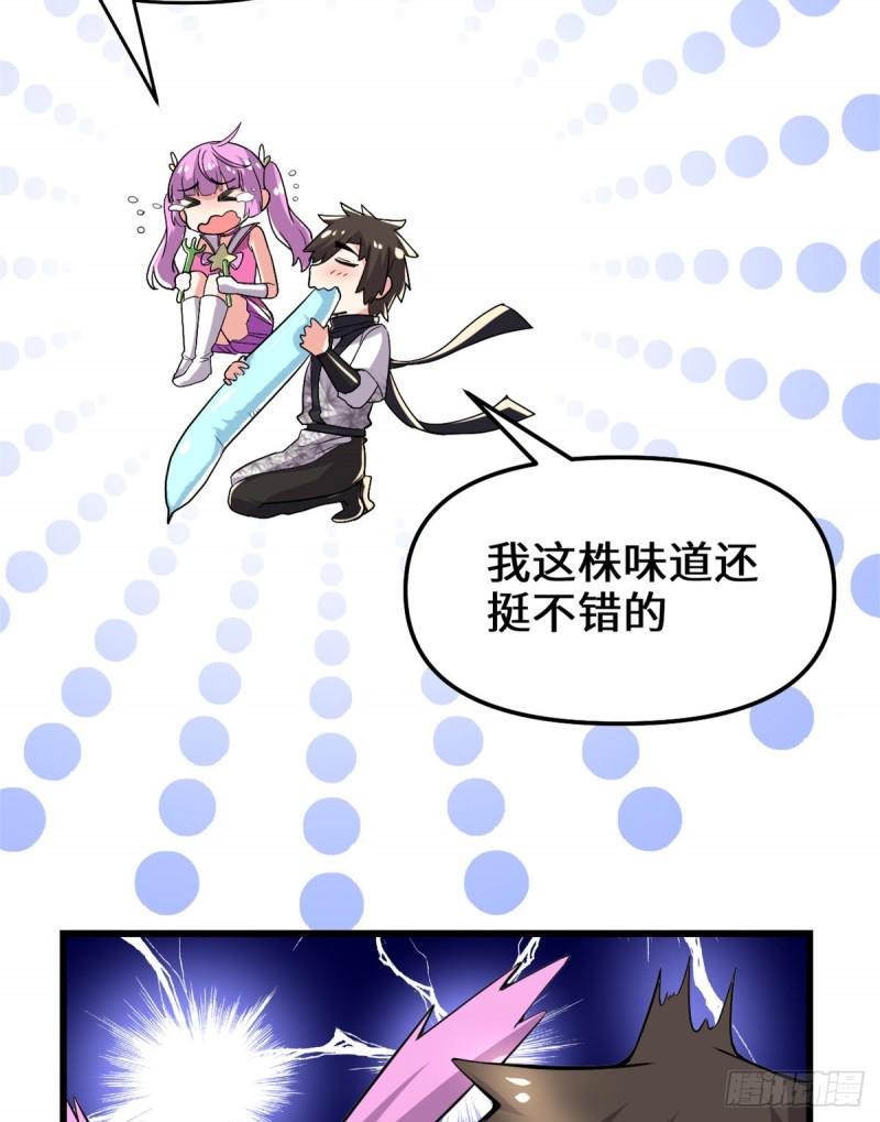 我修的可能是假仙韩漫全集-第128话 药不能乱吃！无删减无遮挡章节图片 