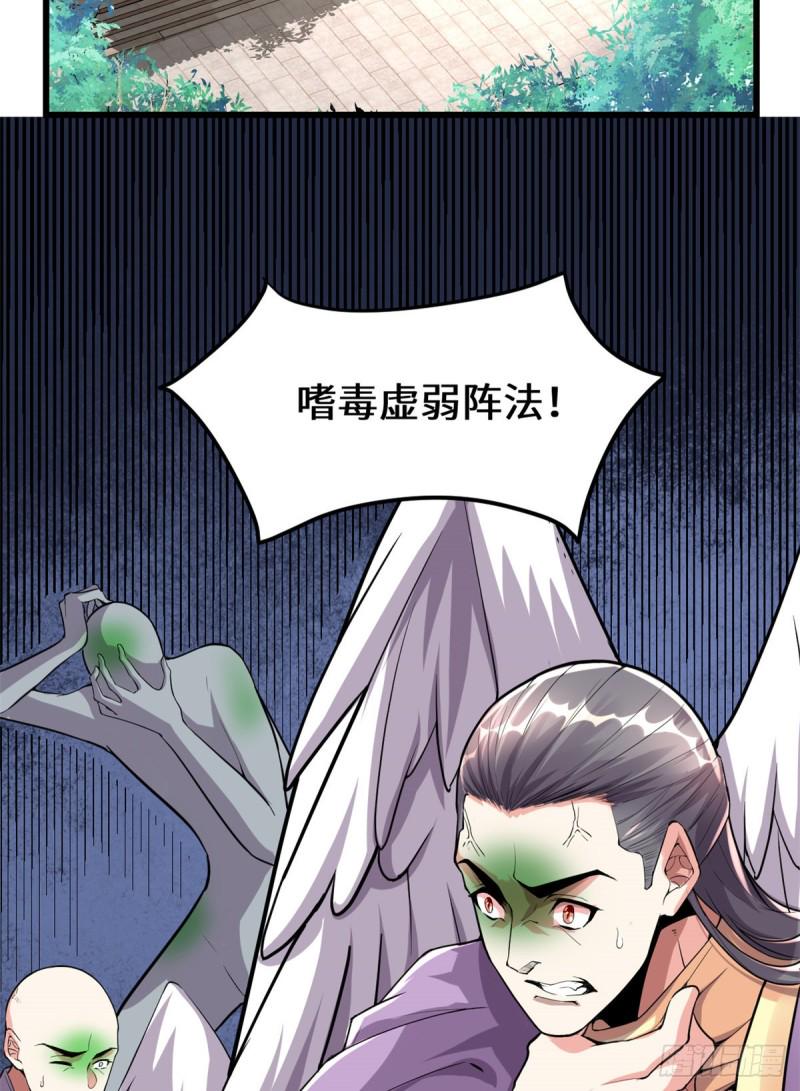 我修的可能是假仙韩漫全集-第128话 药不能乱吃！无删减无遮挡章节图片 