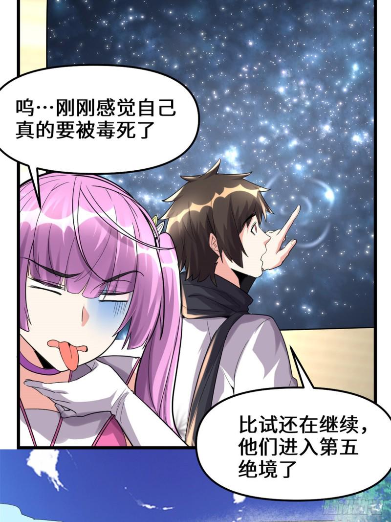 我修的可能是假仙韩漫全集-第128话 药不能乱吃！无删减无遮挡章节图片 