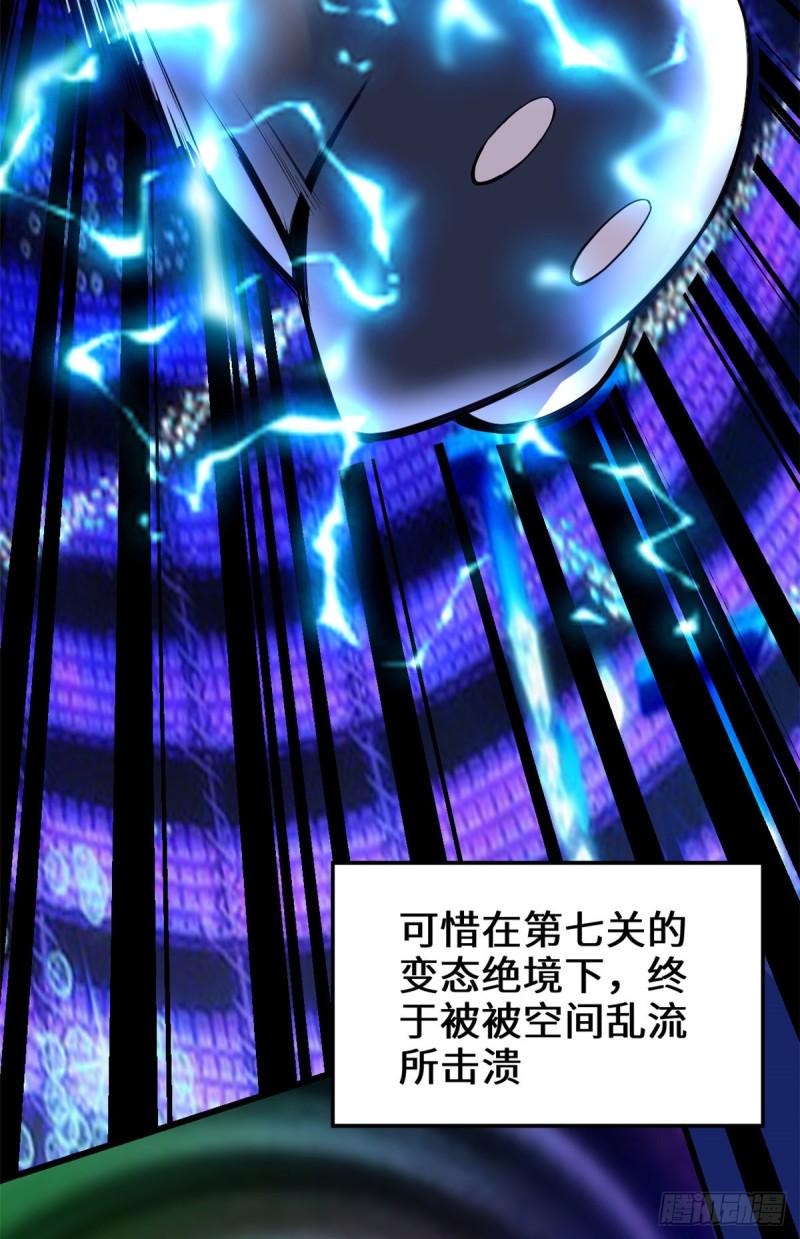 我修的可能是假仙韩漫全集-第128话 药不能乱吃！无删减无遮挡章节图片 