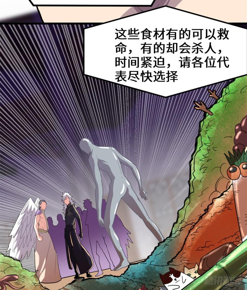 我修的可能是假仙韩漫全集-第128话 药不能乱吃！无删减无遮挡章节图片 