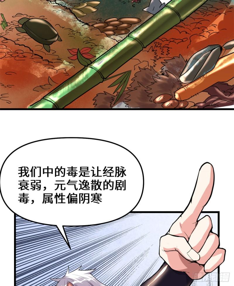 我修的可能是假仙韩漫全集-第128话 药不能乱吃！无删减无遮挡章节图片 