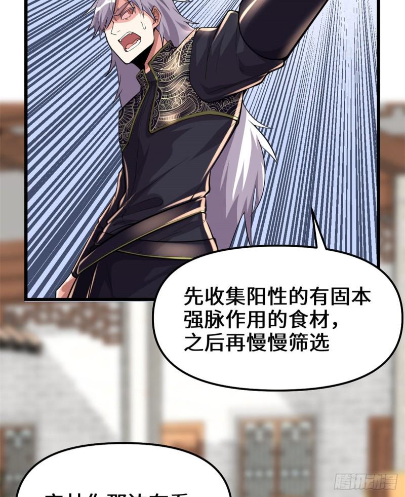 我修的可能是假仙韩漫全集-第128话 药不能乱吃！无删减无遮挡章节图片 