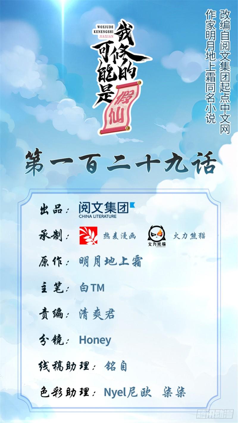 我修的可能是假仙韩漫全集-第129话 圣杯争夺战无删减无遮挡章节图片 