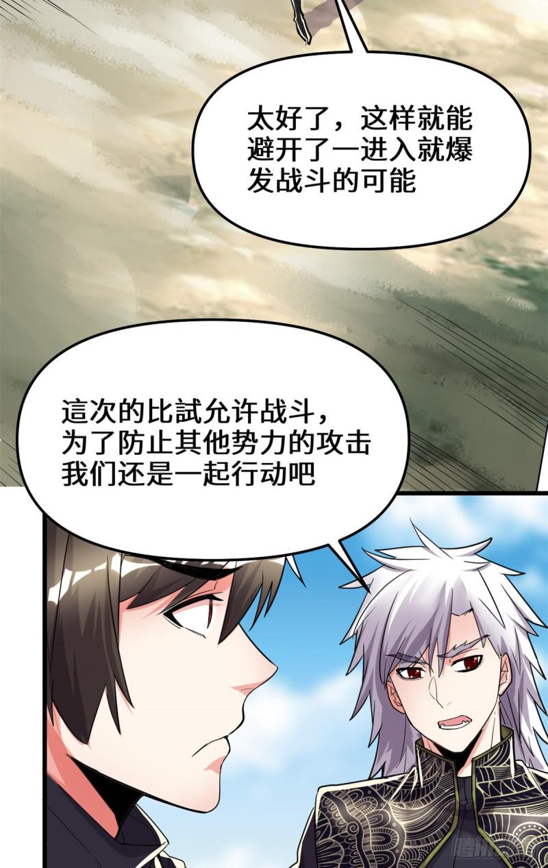 我修的可能是假仙韩漫全集-第129话 圣杯争夺战无删减无遮挡章节图片 