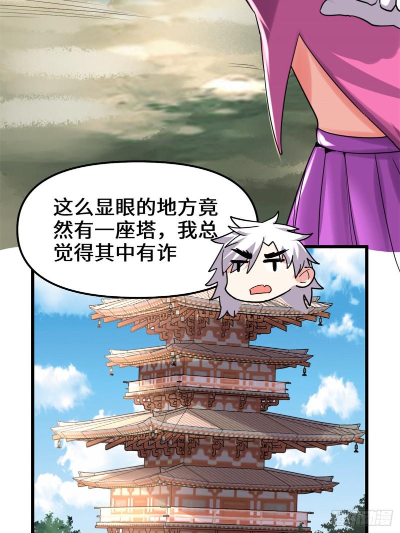 我修的可能是假仙韩漫全集-第129话 圣杯争夺战无删减无遮挡章节图片 
