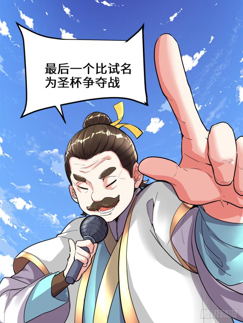 我修的可能是假仙韩漫全集-第129话 圣杯争夺战无删减无遮挡章节图片 