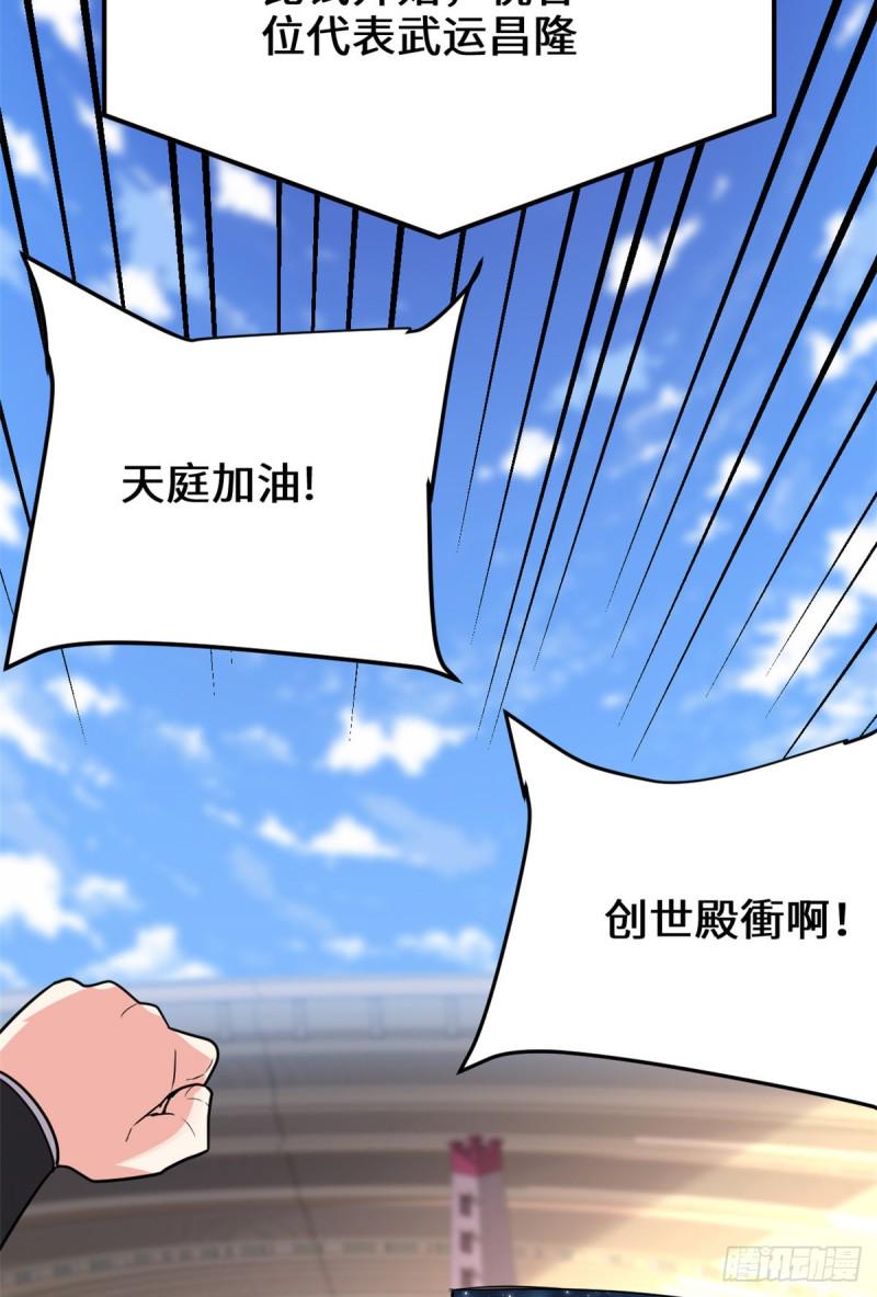 我修的可能是假仙韩漫全集-第129话 圣杯争夺战无删减无遮挡章节图片 