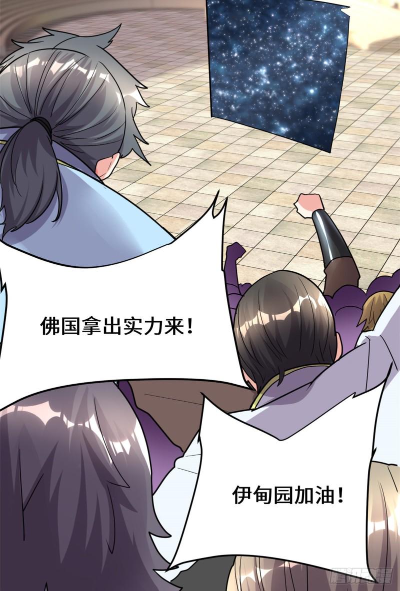 我修的可能是假仙韩漫全集-第129话 圣杯争夺战无删减无遮挡章节图片 