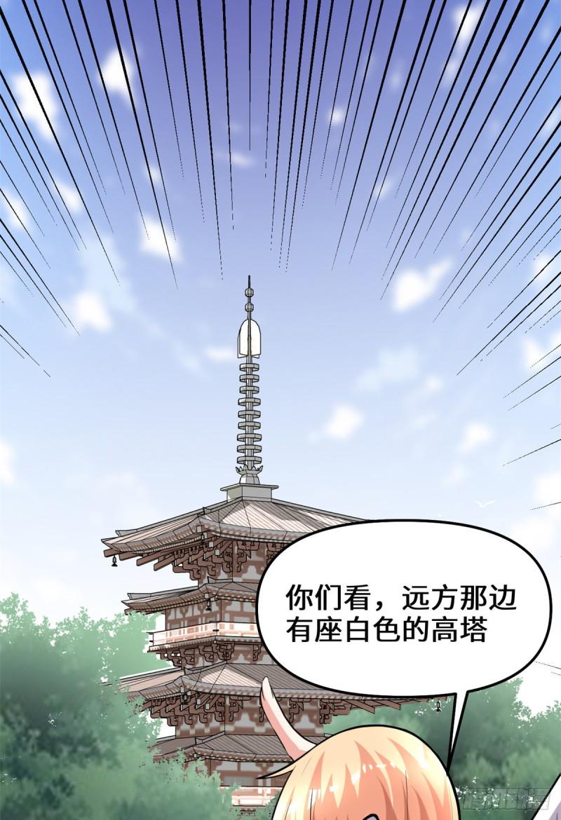 我修的可能是假仙韩漫全集-第130话  有一座可疑的塔无删减无遮挡章节图片 