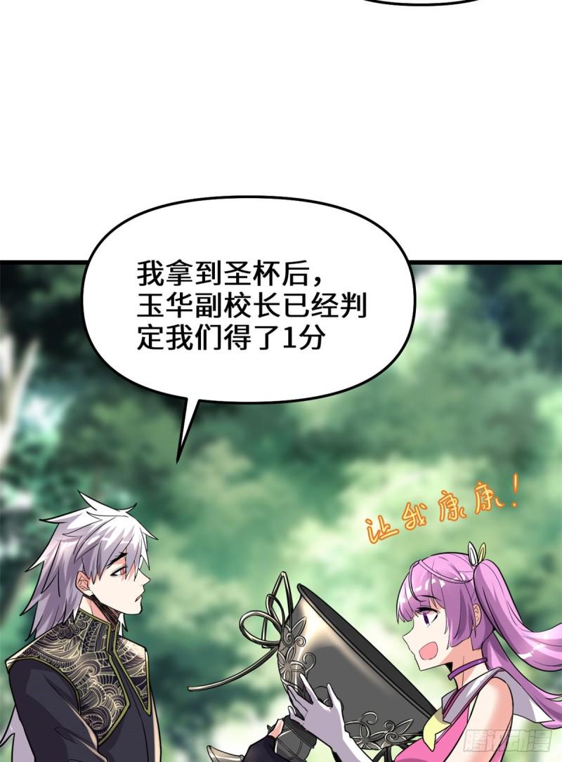 我修的可能是假仙韩漫全集-第130话  有一座可疑的塔无删减无遮挡章节图片 