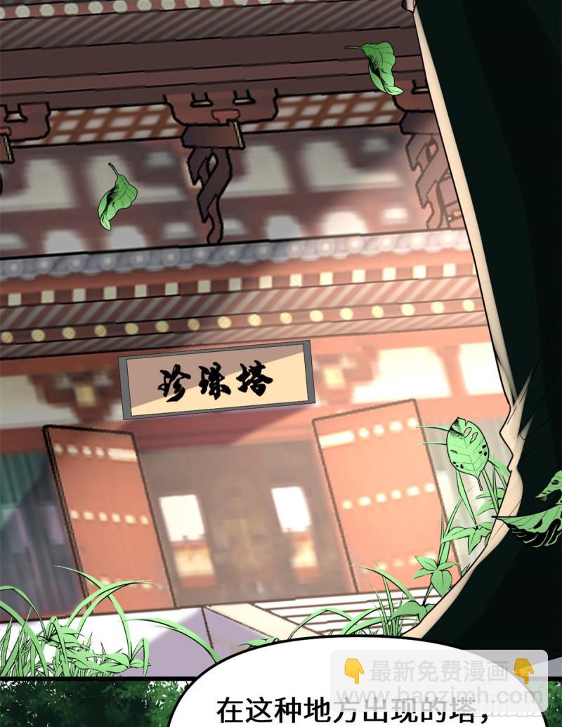 我修的可能是假仙韩漫全集-第130话  有一座可疑的塔无删减无遮挡章节图片 