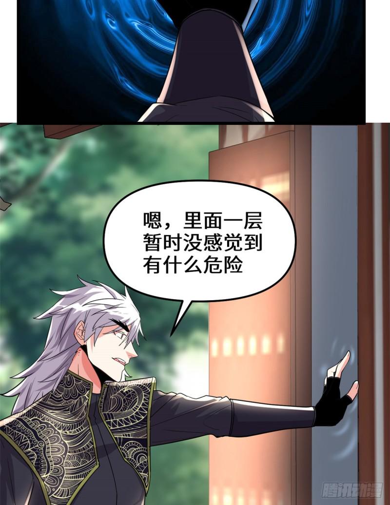 我修的可能是假仙韩漫全集-第130话  有一座可疑的塔无删减无遮挡章节图片 