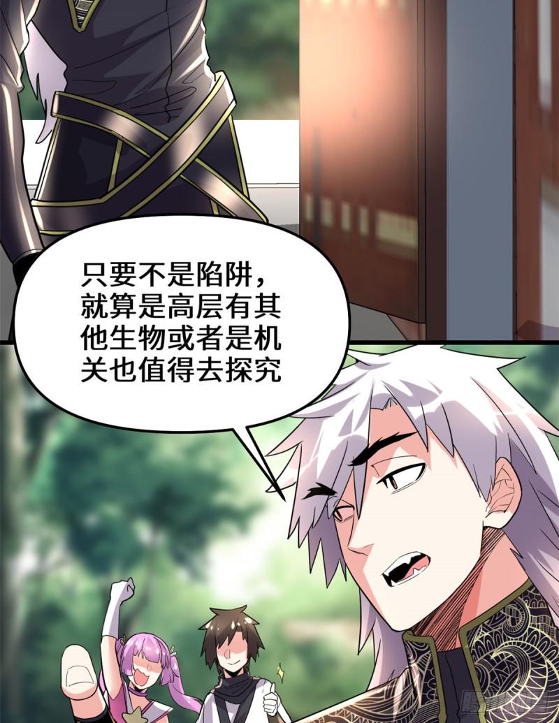 我修的可能是假仙韩漫全集-第130话  有一座可疑的塔无删减无遮挡章节图片 