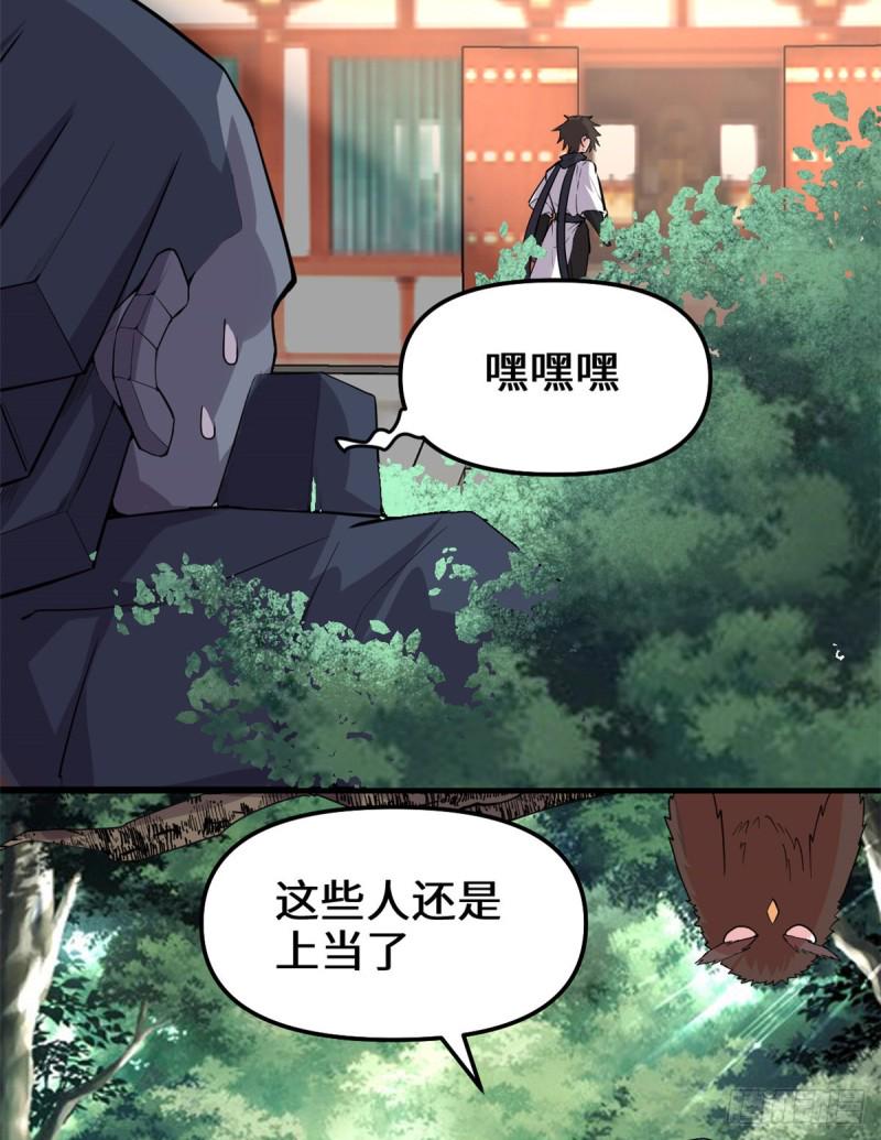 我修的可能是假仙韩漫全集-第130话  有一座可疑的塔无删减无遮挡章节图片 