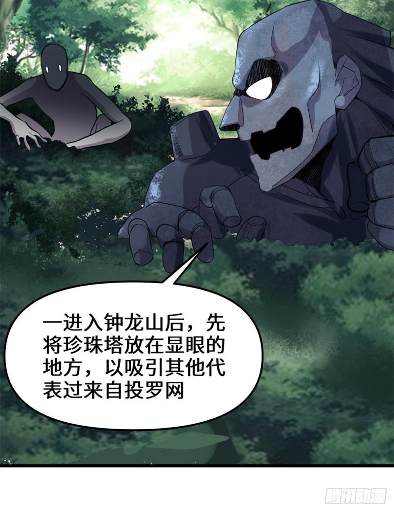 我修的可能是假仙韩漫全集-第130话  有一座可疑的塔无删减无遮挡章节图片 