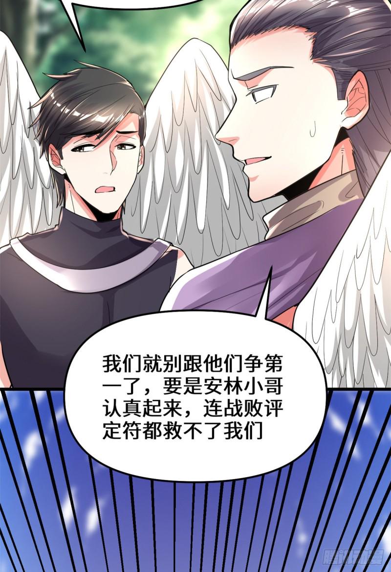 我修的可能是假仙韩漫全集-第130话  有一座可疑的塔无删减无遮挡章节图片 