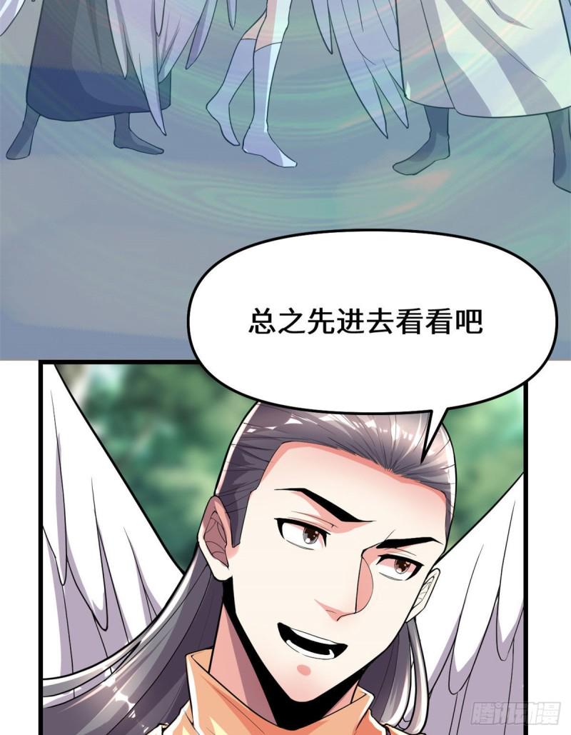 我修的可能是假仙韩漫全集-第131话 掉入陷阱无删减无遮挡章节图片 