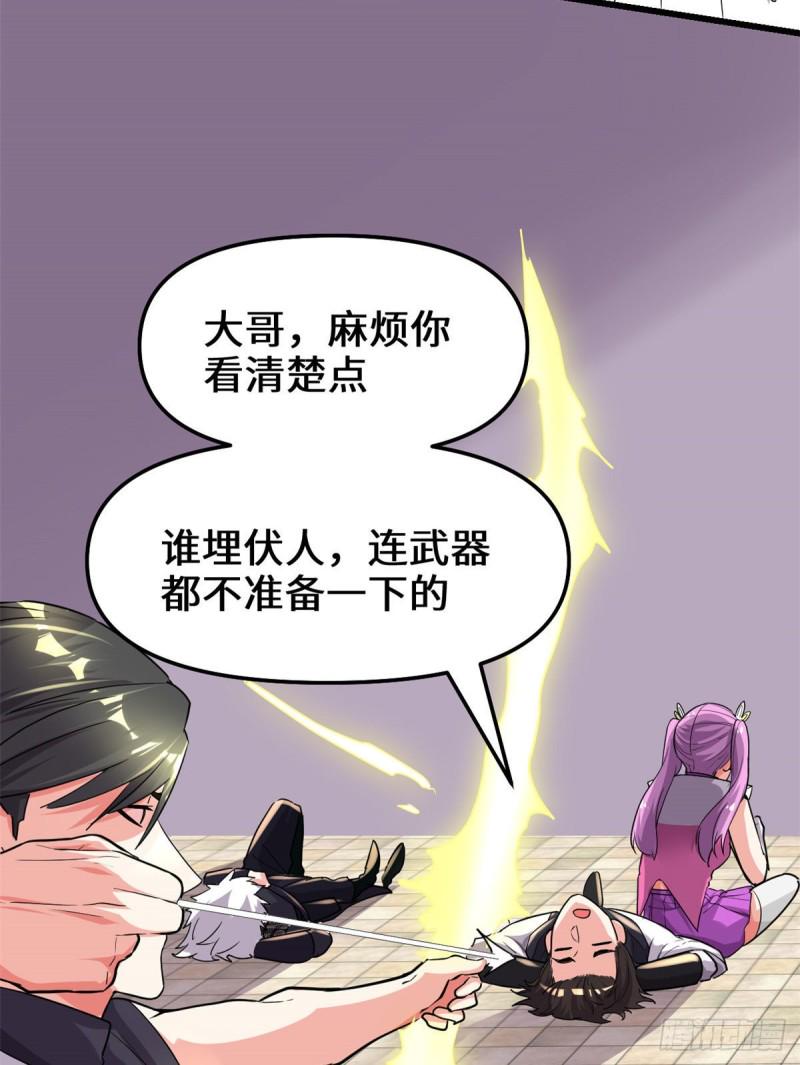 我修的可能是假仙韩漫全集-第131话 掉入陷阱无删减无遮挡章节图片 