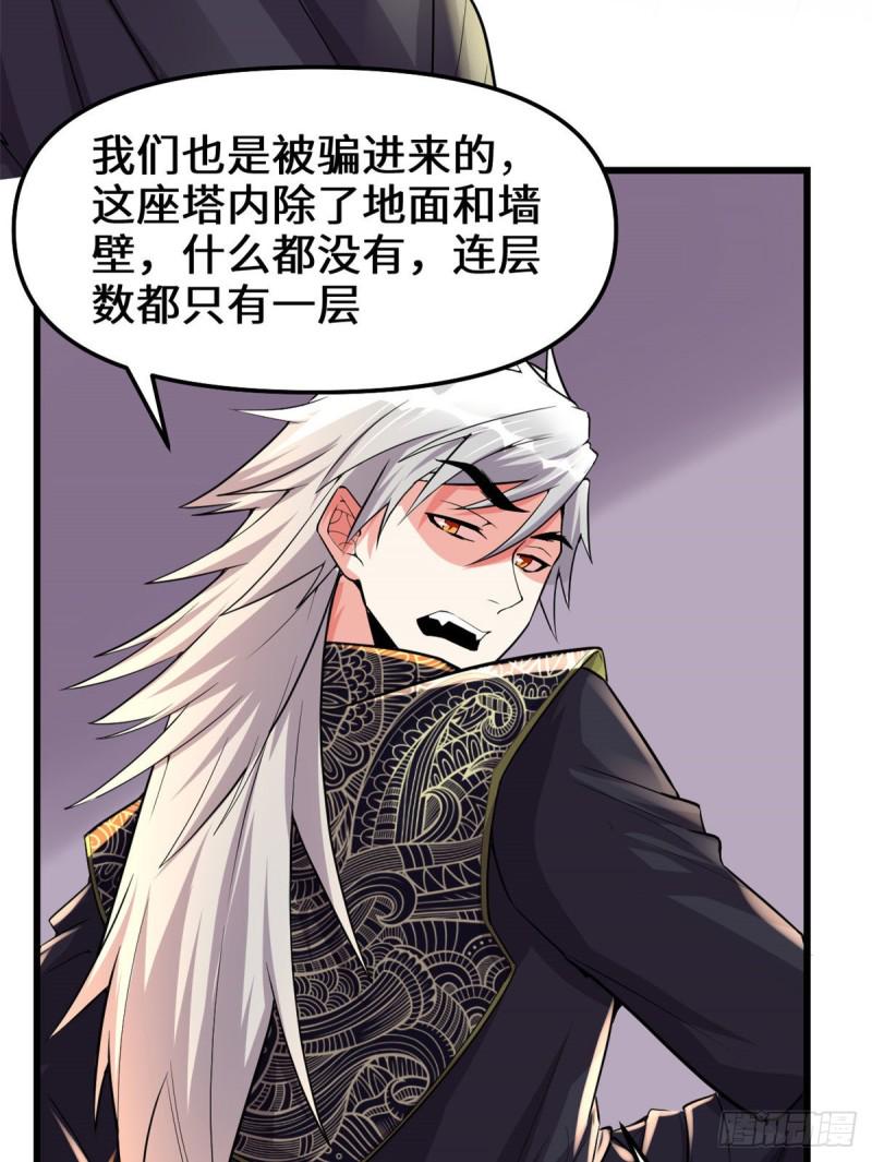 我修的可能是假仙韩漫全集-第131话 掉入陷阱无删减无遮挡章节图片 