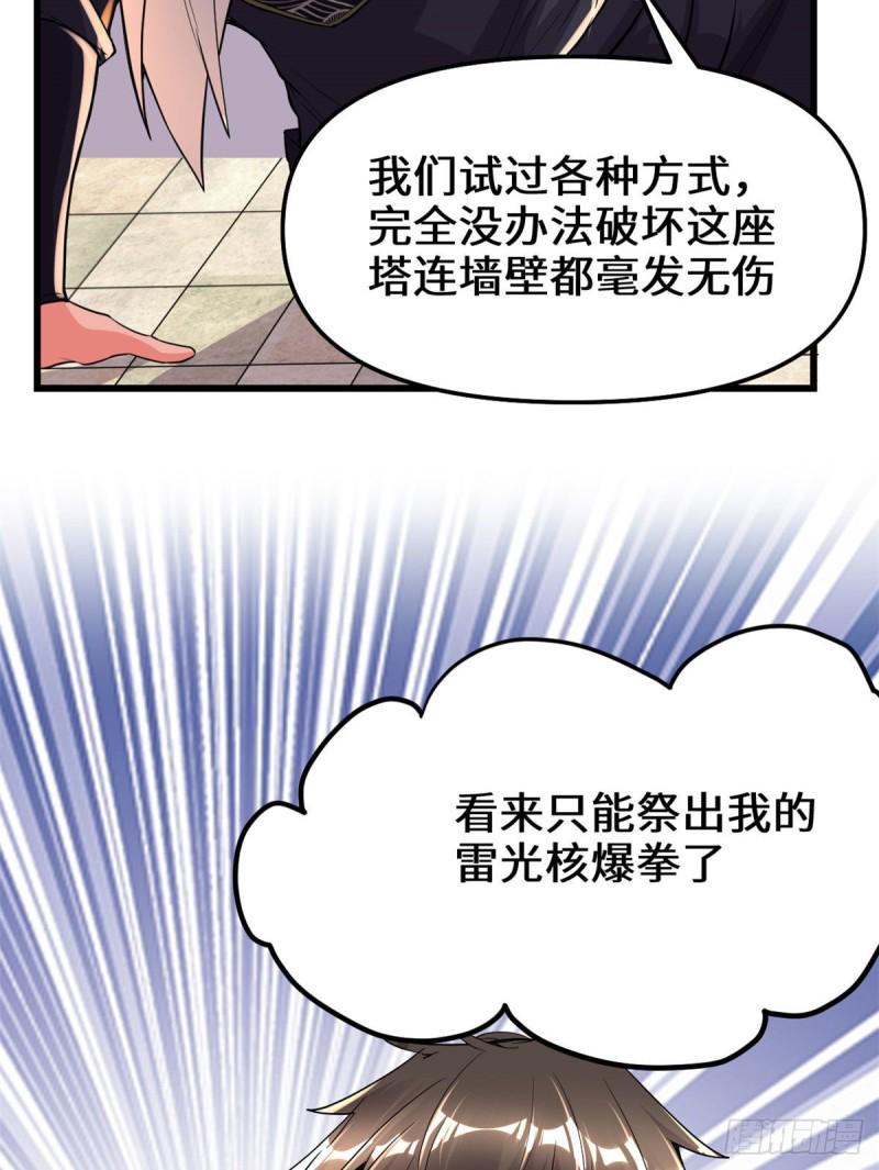 我修的可能是假仙韩漫全集-第131话 掉入陷阱无删减无遮挡章节图片 