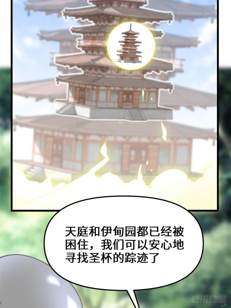 我修的可能是假仙韩漫全集-第131话 掉入陷阱无删减无遮挡章节图片 