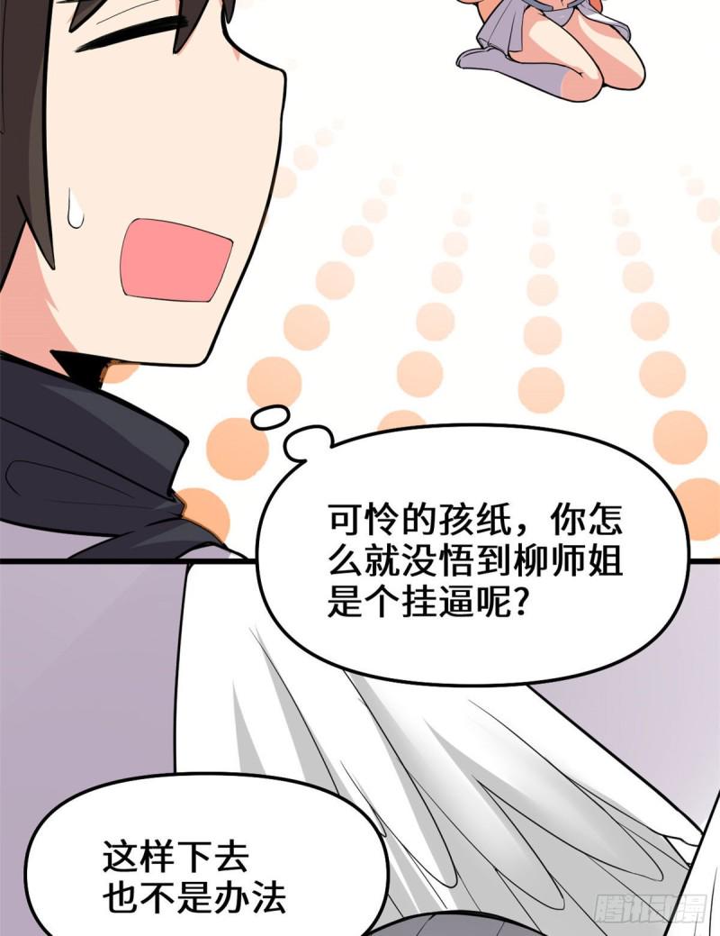 我修的可能是假仙韩漫全集-第131话 掉入陷阱无删减无遮挡章节图片 