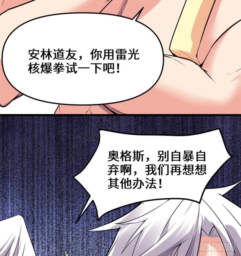 我修的可能是假仙韩漫全集-第131话 掉入陷阱无删减无遮挡章节图片 