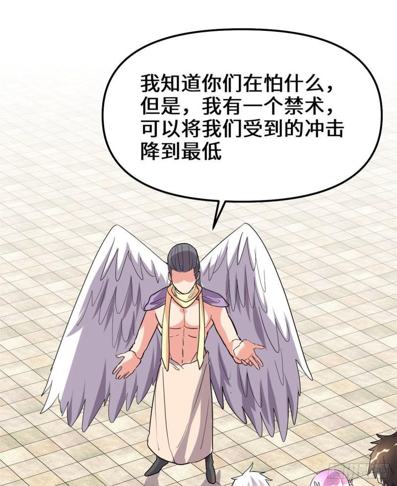 我修的可能是假仙韩漫全集-第131话 掉入陷阱无删减无遮挡章节图片 