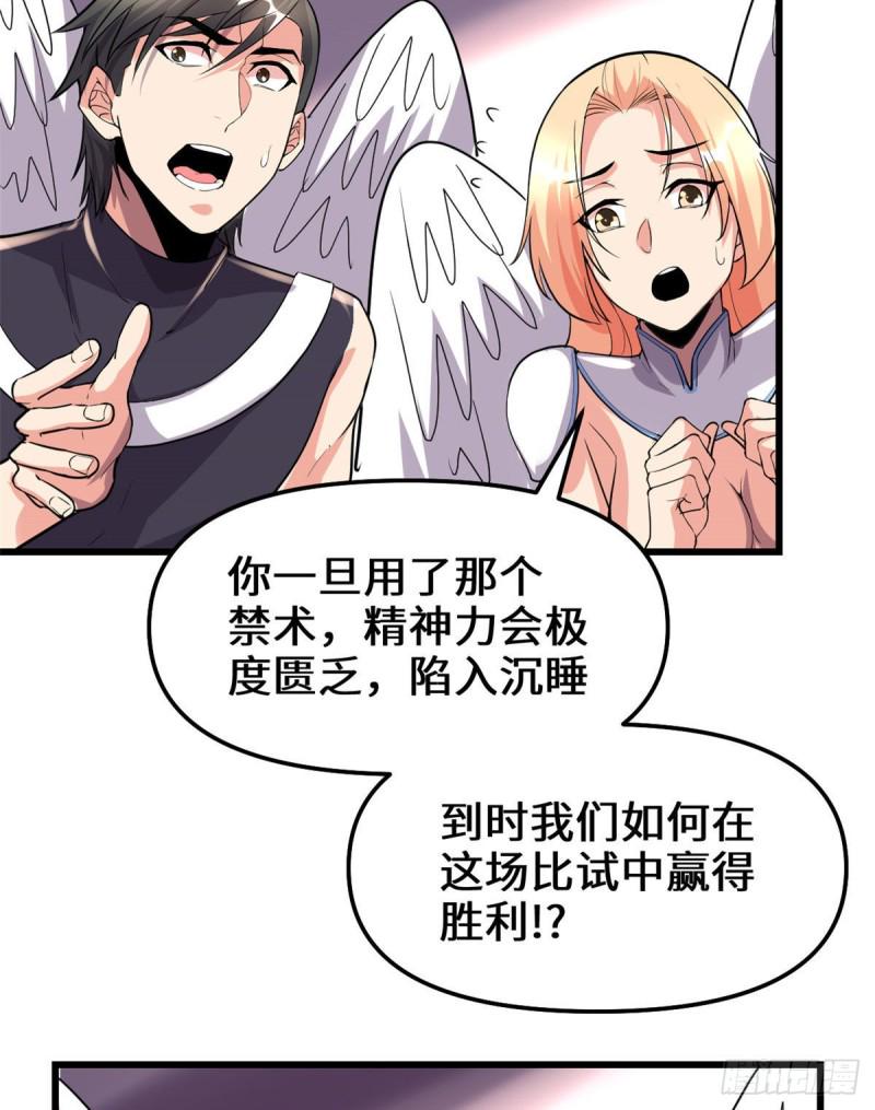 我修的可能是假仙韩漫全集-第131话 掉入陷阱无删减无遮挡章节图片 