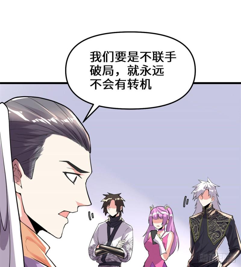 我修的可能是假仙韩漫全集-第131话 掉入陷阱无删减无遮挡章节图片 