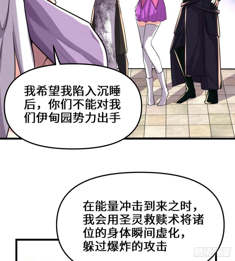 我修的可能是假仙韩漫全集-第131话 掉入陷阱无删减无遮挡章节图片 