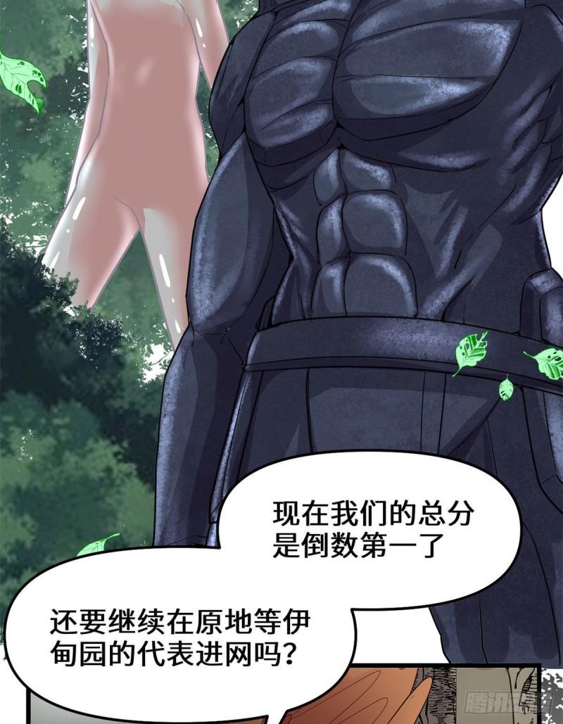 我修的可能是假仙韩漫全集-第131话 掉入陷阱无删减无遮挡章节图片 