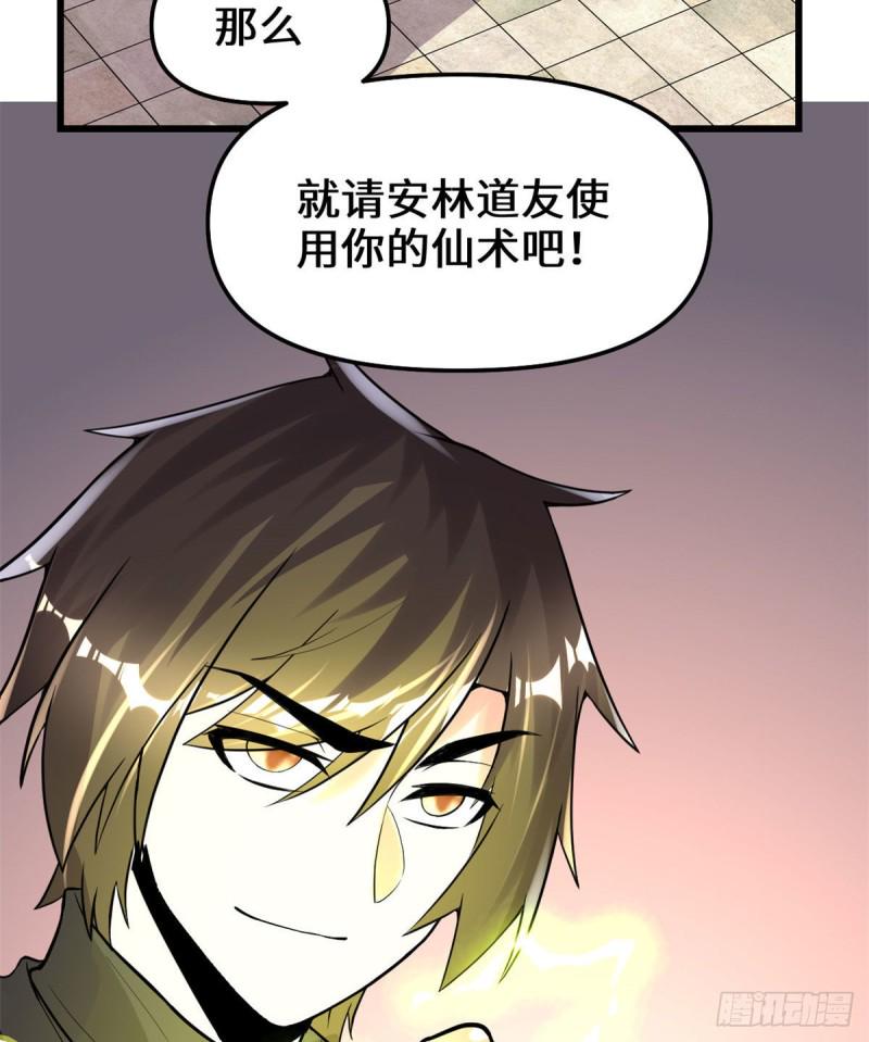 我修的可能是假仙韩漫全集-第131话 掉入陷阱无删减无遮挡章节图片 