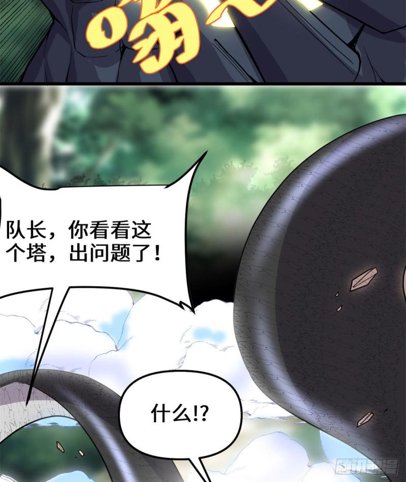 我修的可能是假仙韩漫全集-第132话 有猫腻无删减无遮挡章节图片 