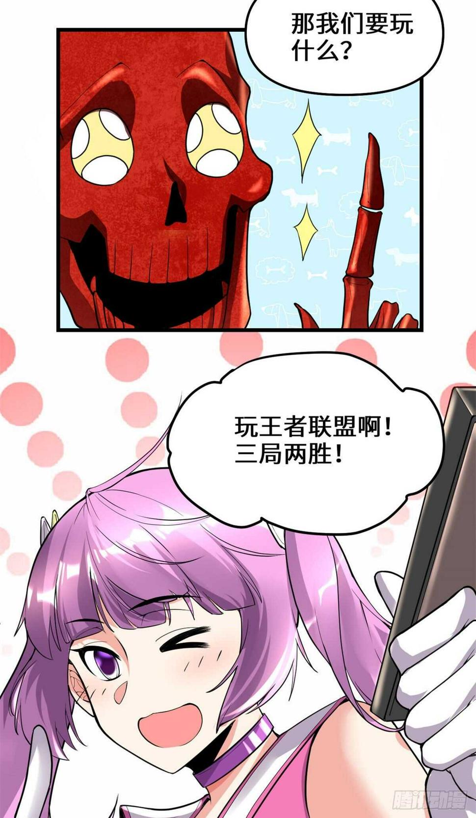 我修的可能是假仙韩漫全集-第133话 会动的骷髅无删减无遮挡章节图片 
