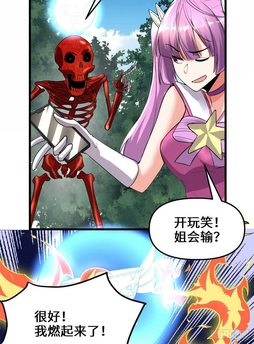 我修的可能是假仙韩漫全集-第133话 会动的骷髅无删减无遮挡章节图片 
