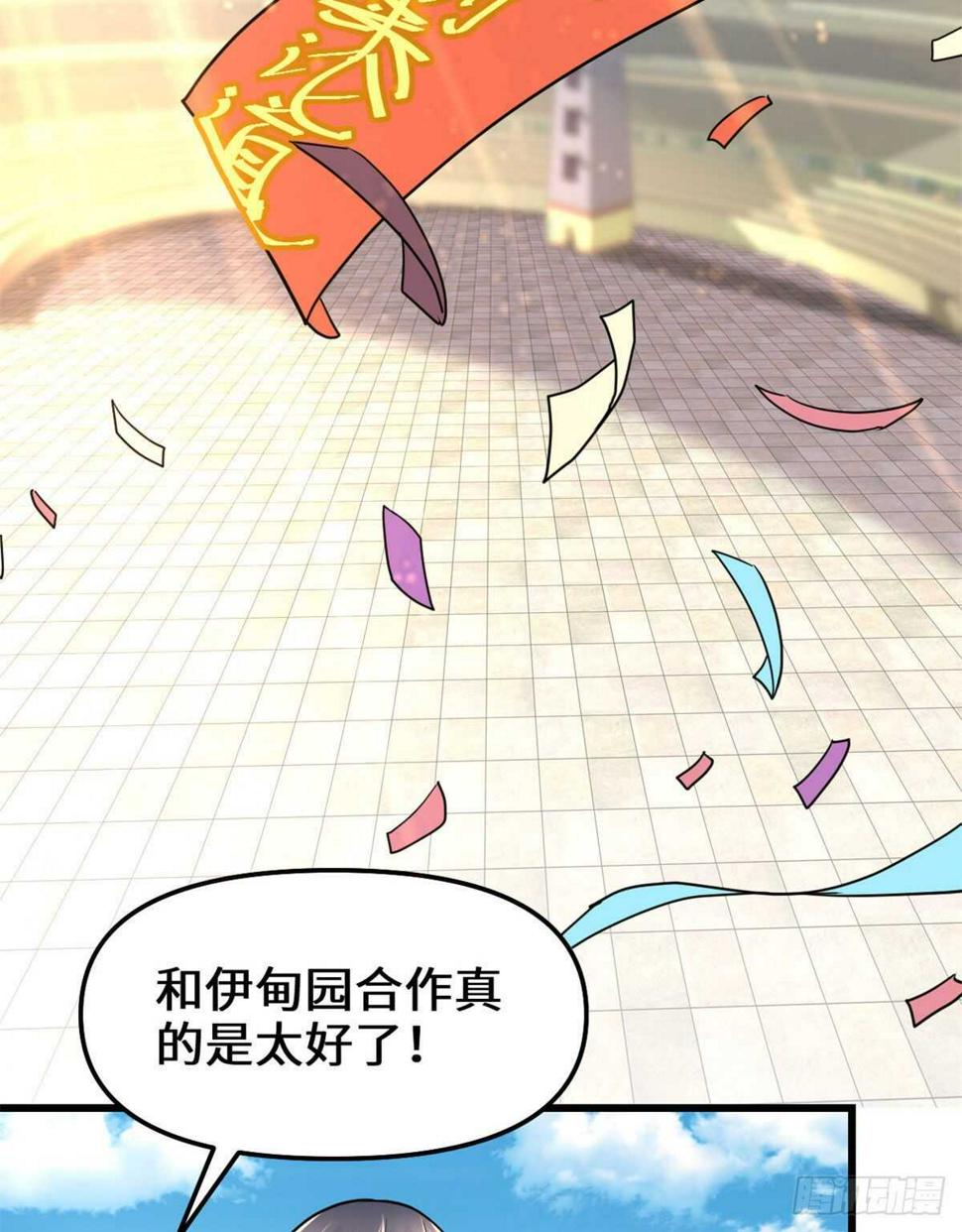我修的可能是假仙韩漫全集-第133话 会动的骷髅无删减无遮挡章节图片 