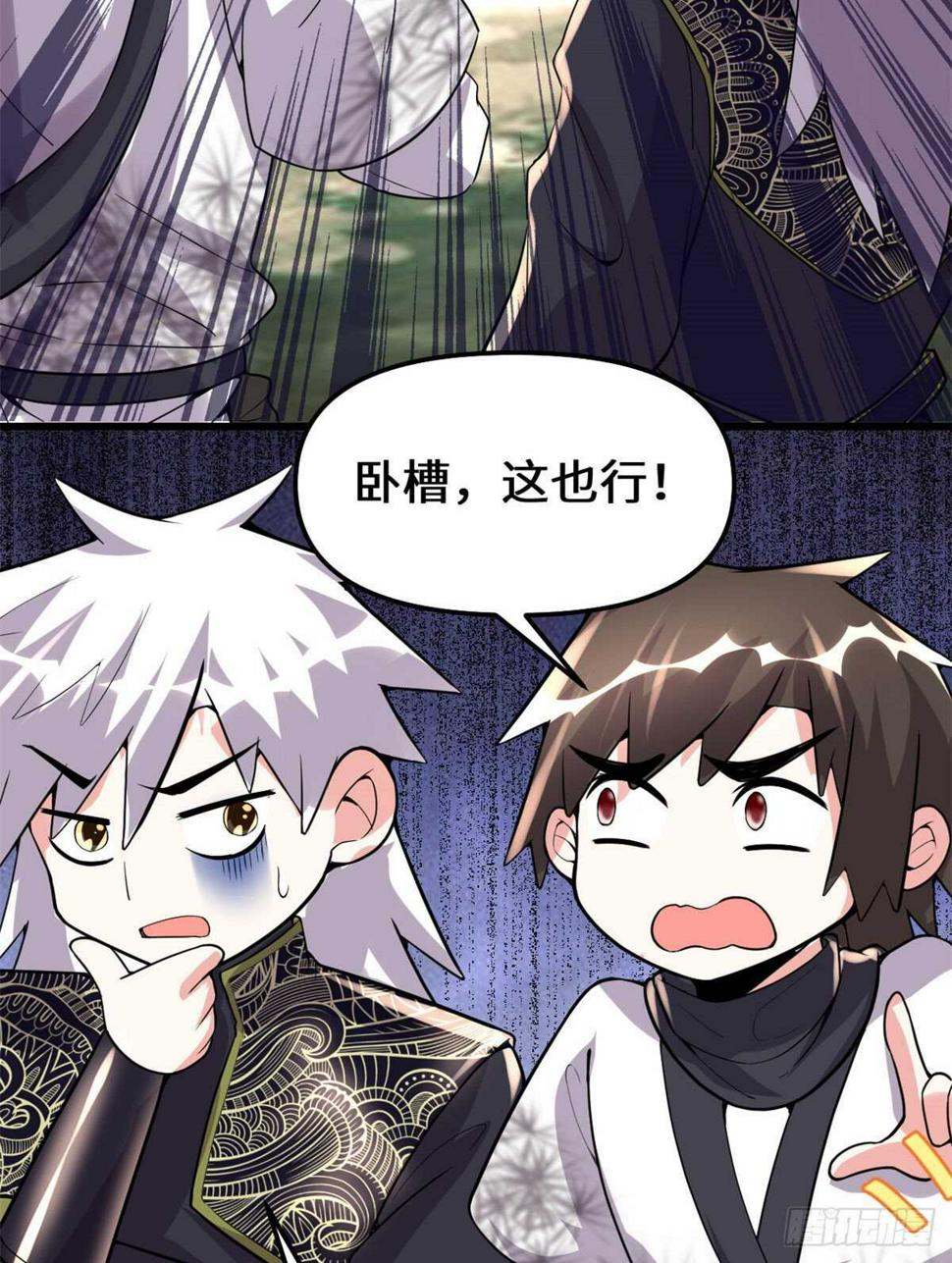 我修的可能是假仙韩漫全集-第133话 会动的骷髅无删减无遮挡章节图片 