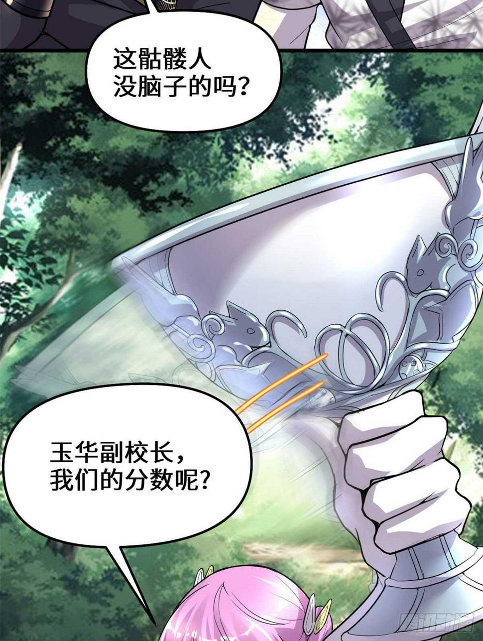 我修的可能是假仙韩漫全集-第133话 会动的骷髅无删减无遮挡章节图片 