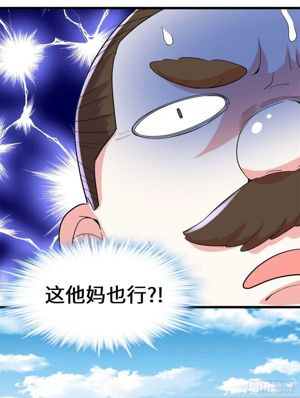 我修的可能是假仙韩漫全集-第133话 会动的骷髅无删减无遮挡章节图片 