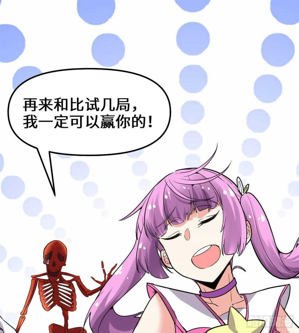 我修的可能是假仙韩漫全集-第133话 会动的骷髅无删减无遮挡章节图片 