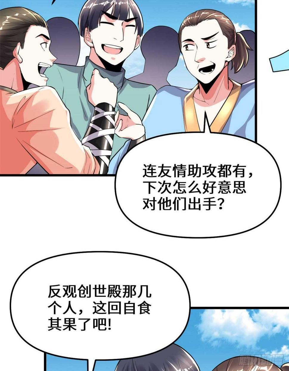 我修的可能是假仙韩漫全集-第133话 会动的骷髅无删减无遮挡章节图片 
