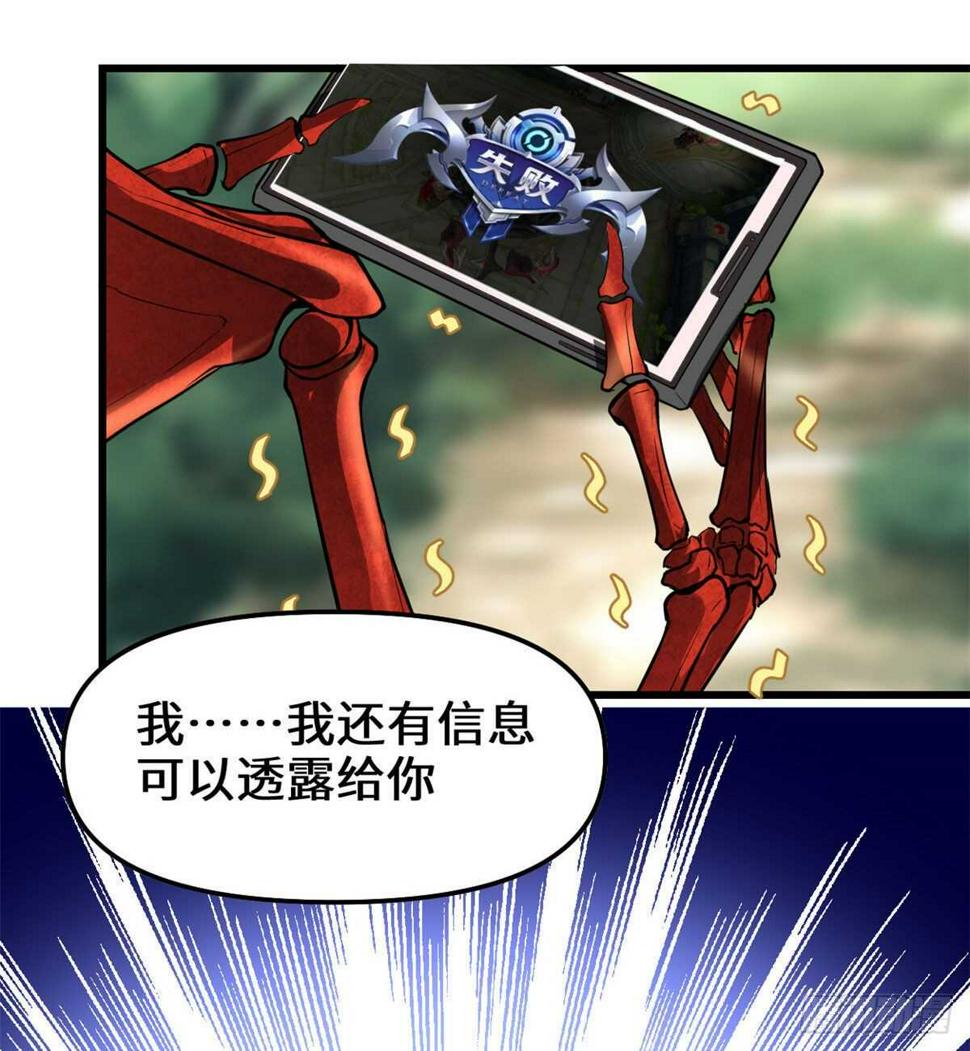 我修的可能是假仙韩漫全集-第133话 会动的骷髅无删减无遮挡章节图片 