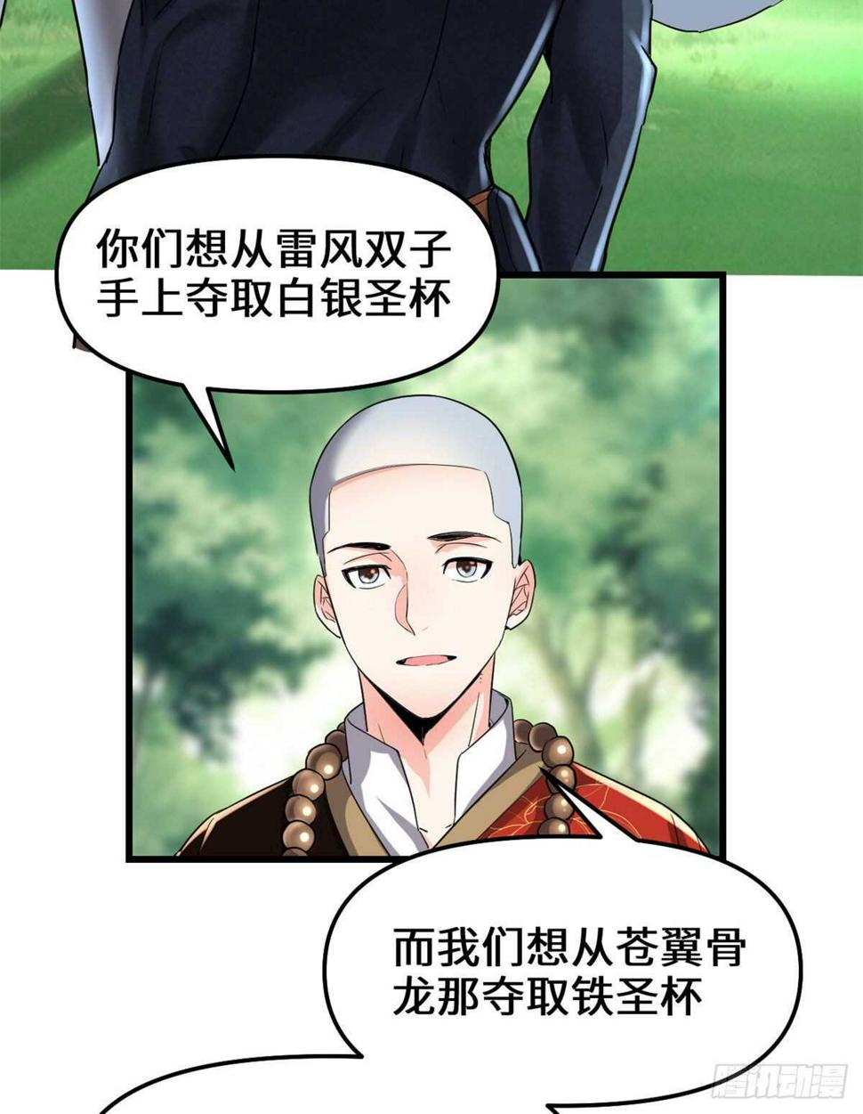 我修的可能是假仙韩漫全集-第135话 谁先摸到算谁的无删减无遮挡章节图片 