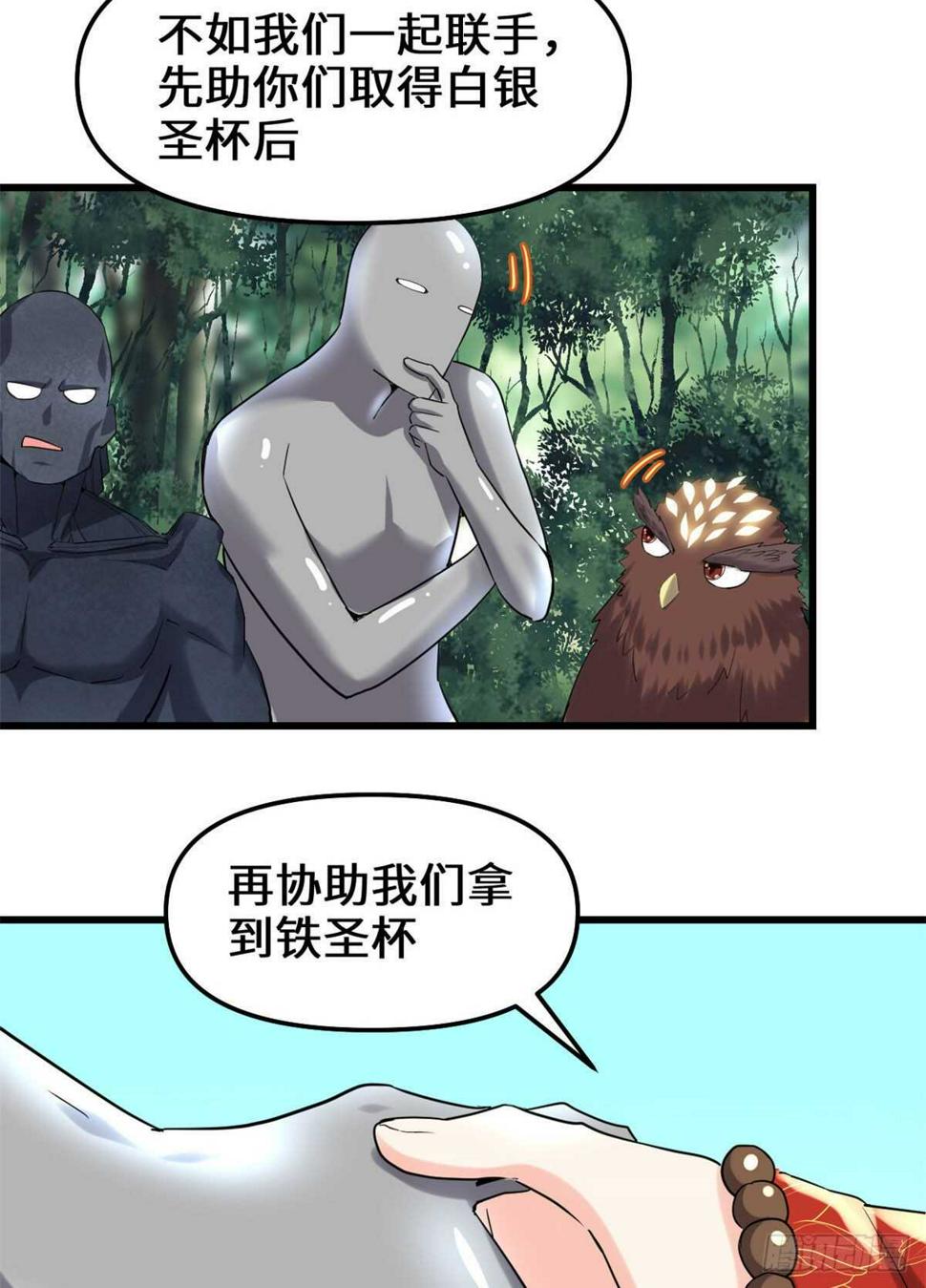我修的可能是假仙韩漫全集-第135话 谁先摸到算谁的无删减无遮挡章节图片 
