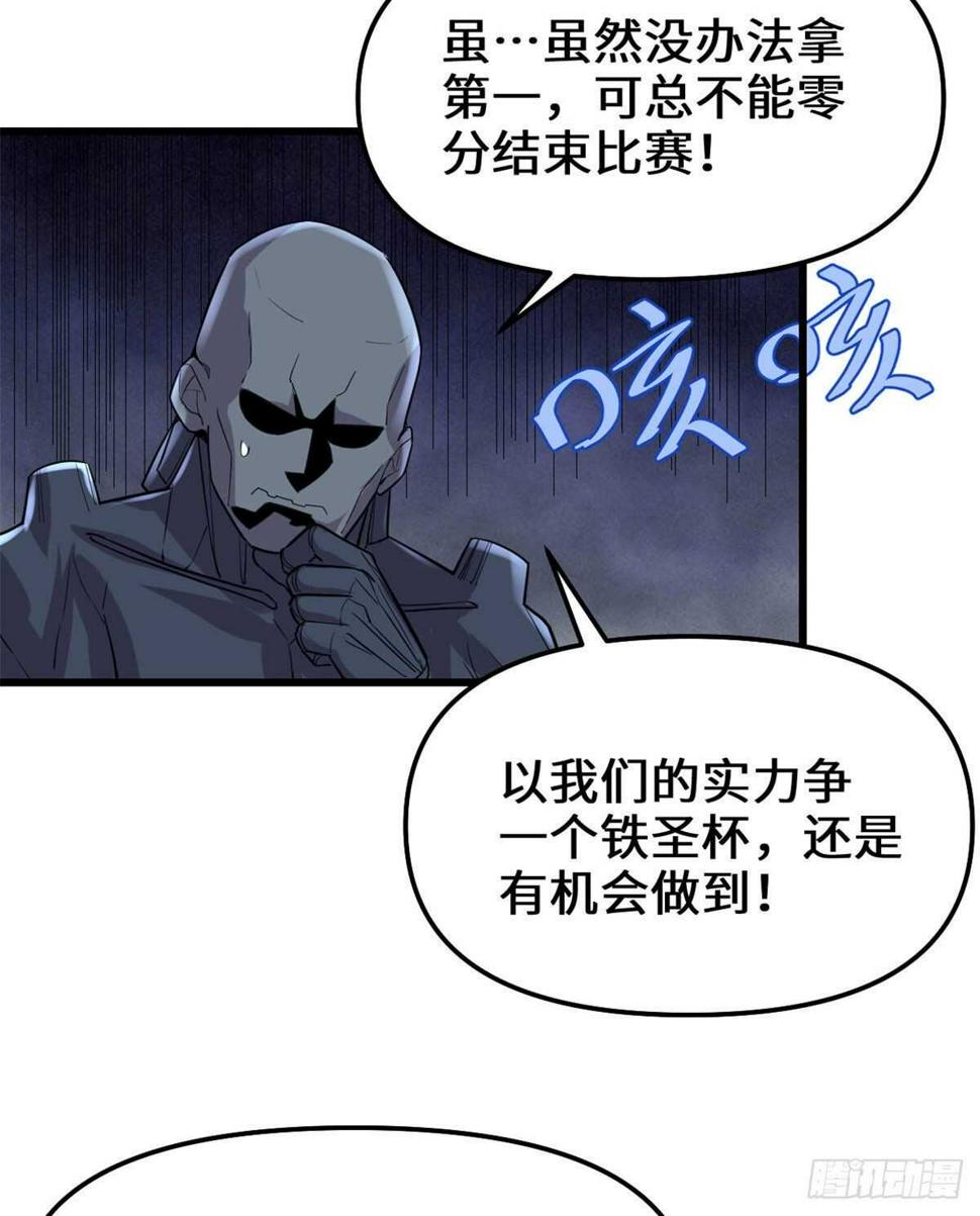 我修的可能是假仙韩漫全集-第136话 召唤金圣杯！无删减无遮挡章节图片 